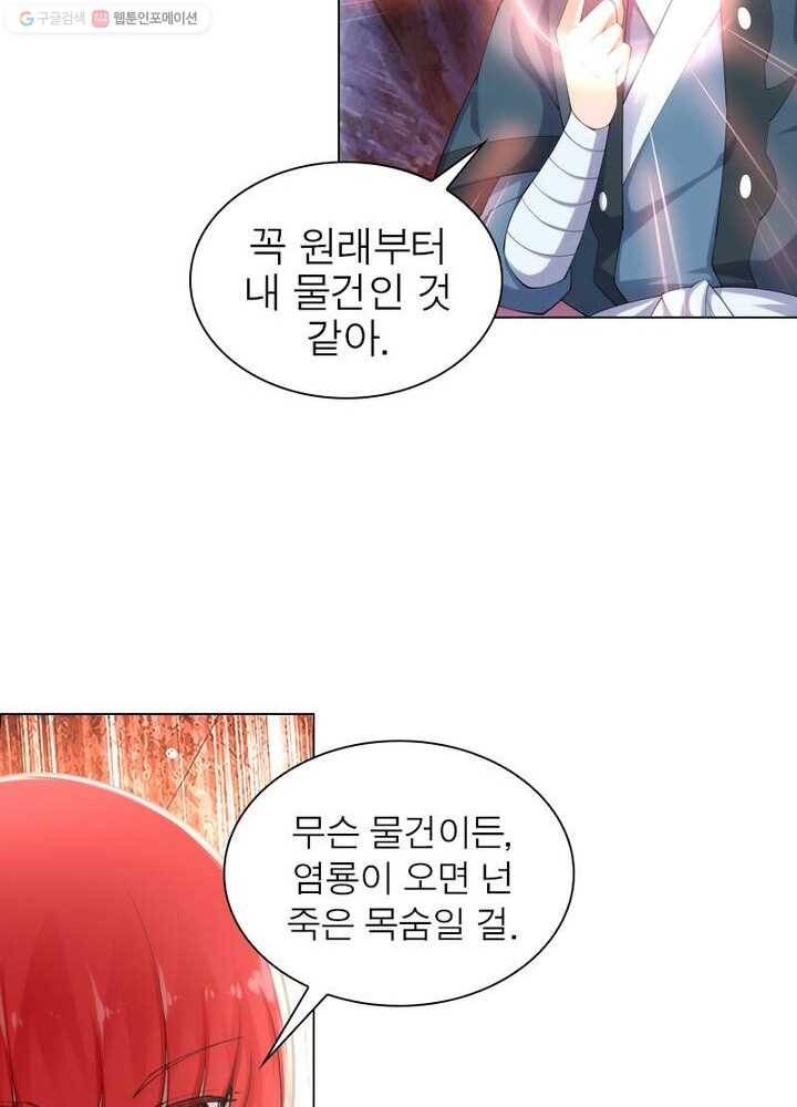 역천사신 30화 29