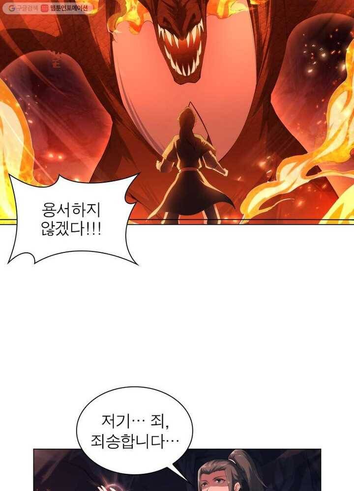 역천사신 30화 33