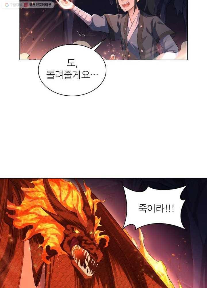 역천사신 30화 34
