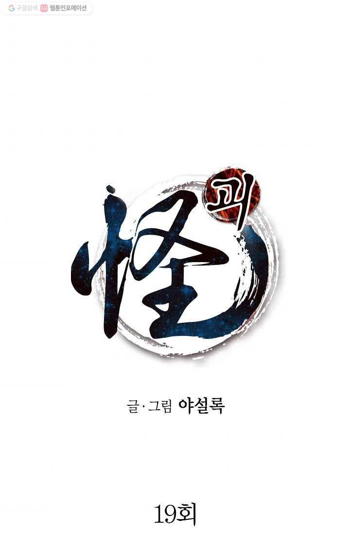 괴 19화 1