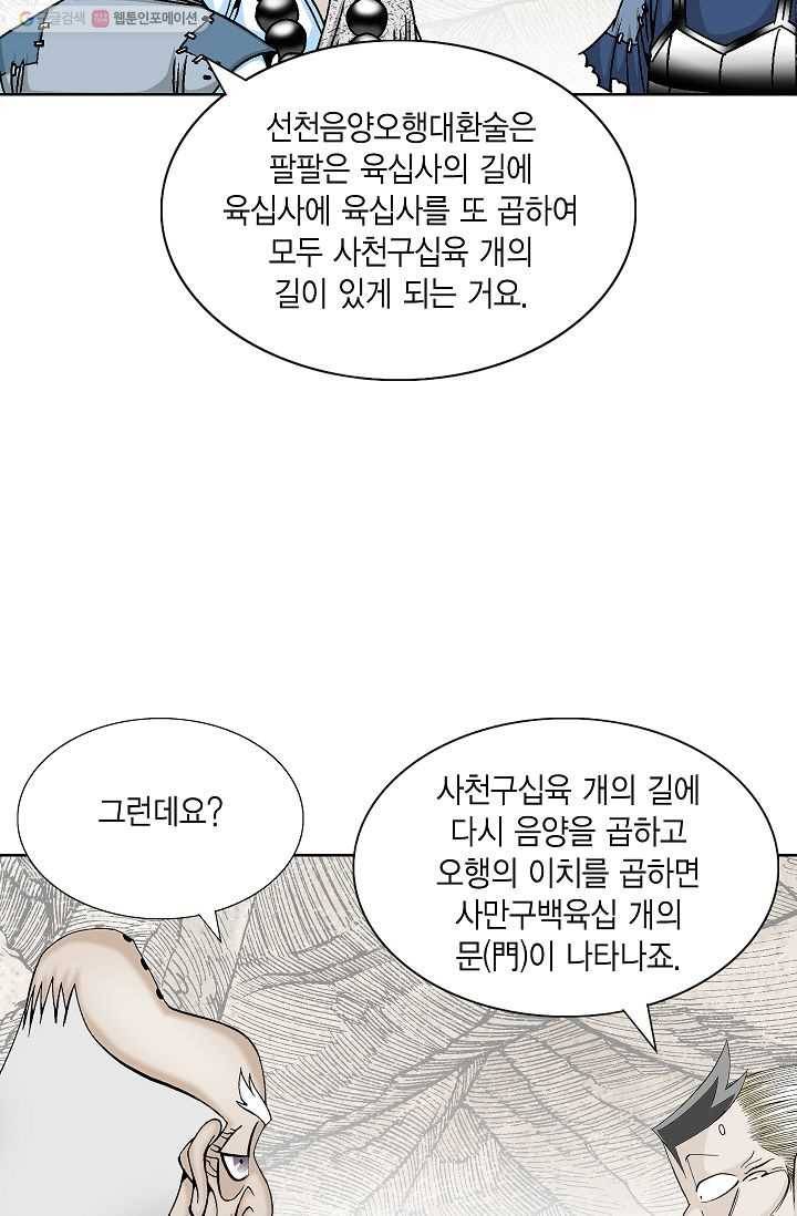 괴 19화 6