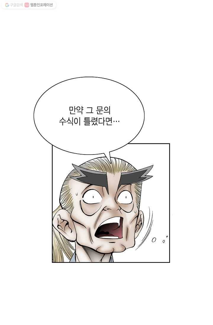 괴 19화 21