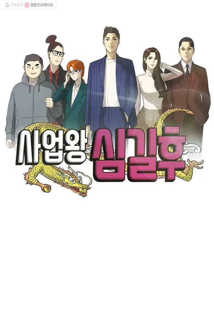 사업왕 심길후 8화 1