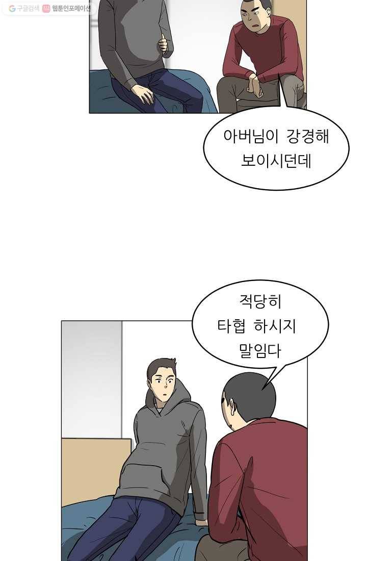 사업왕 심길후 8화 5