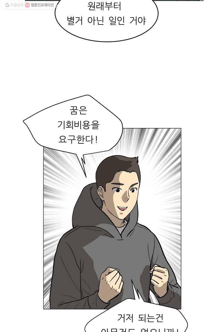 사업왕 심길후 8화 7