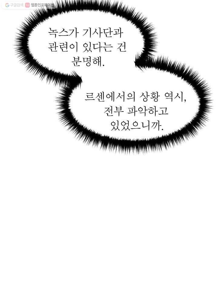 악한 기사 41화 28