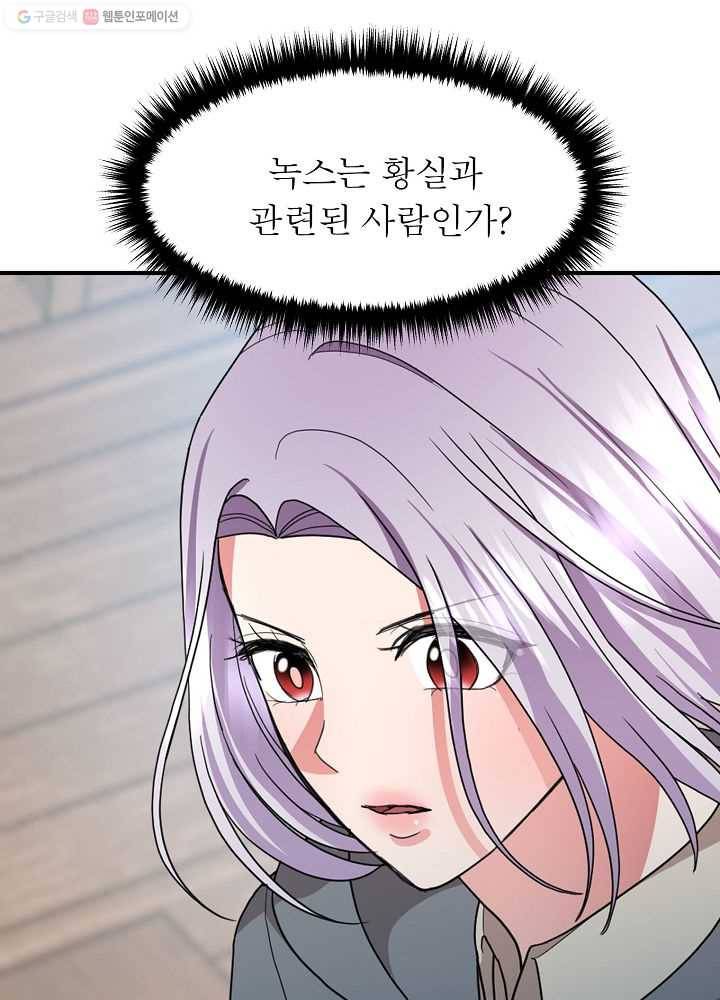 악한 기사 41화 29