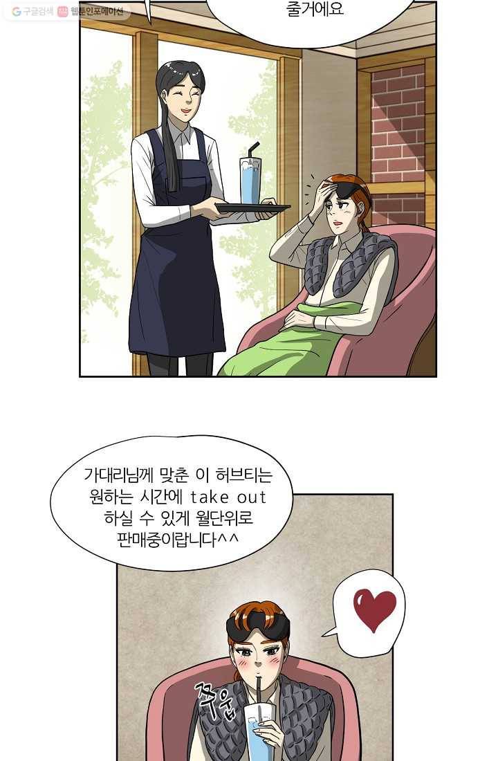 사업왕 심길후 23화 4