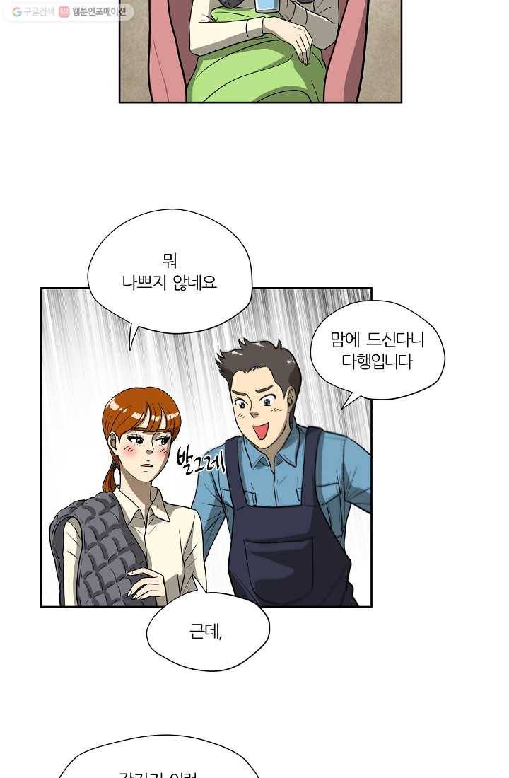 사업왕 심길후 23화 5