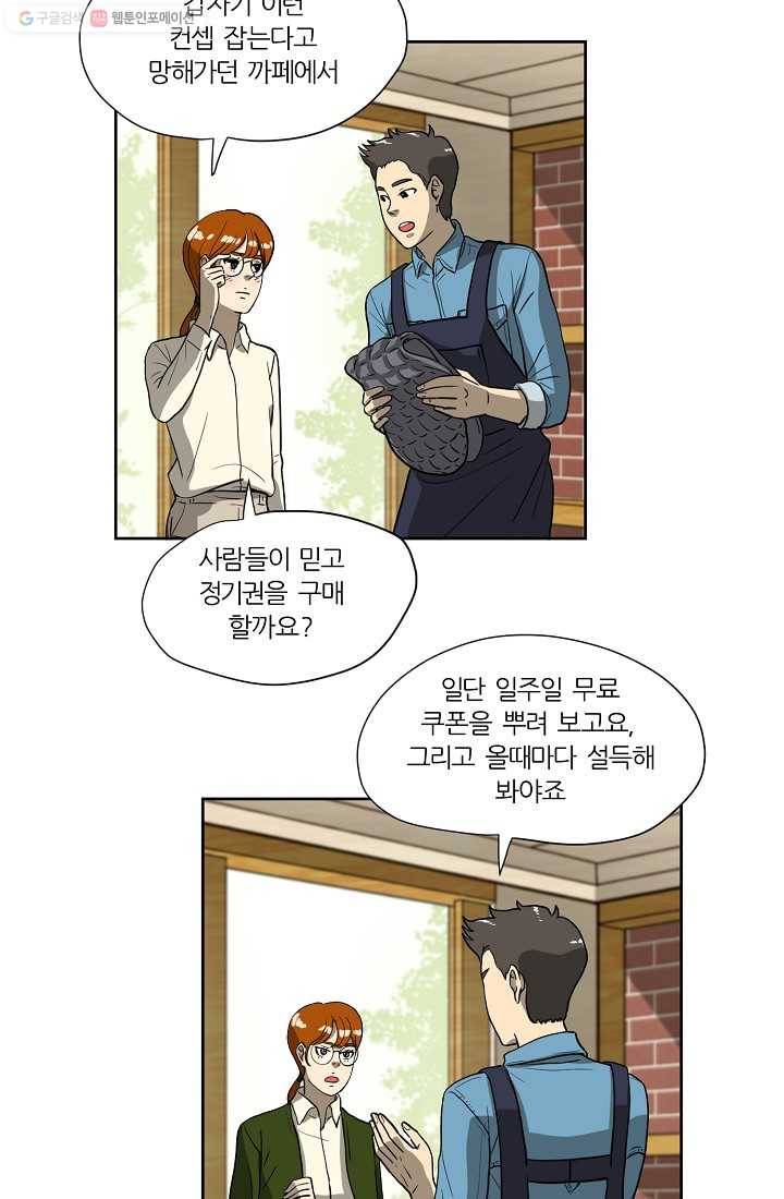 사업왕 심길후 23화 6