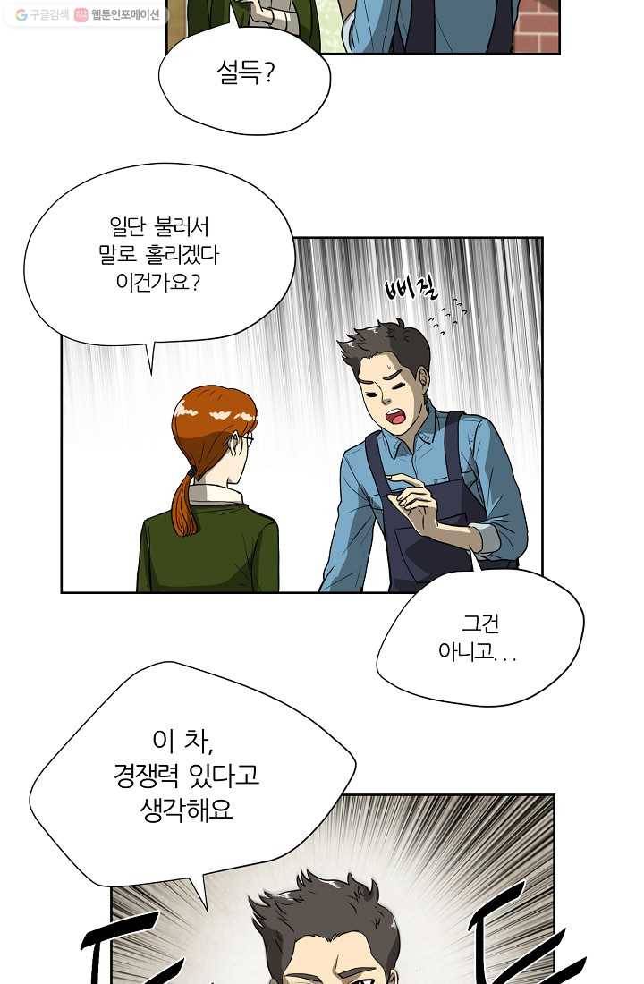 사업왕 심길후 23화 7