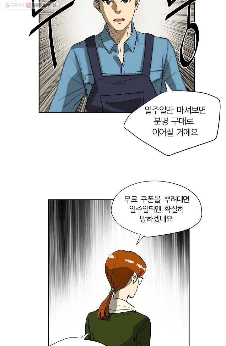 사업왕 심길후 23화 8