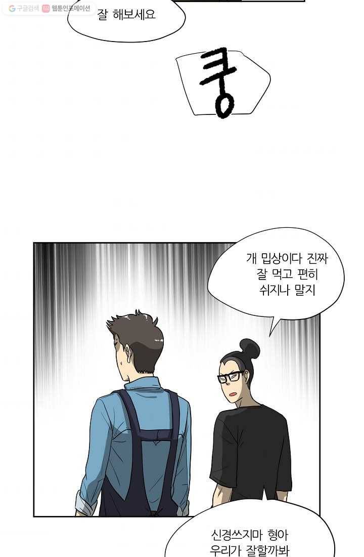 사업왕 심길후 23화 9