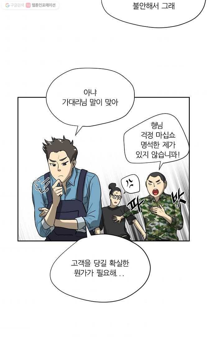 사업왕 심길후 23화 10