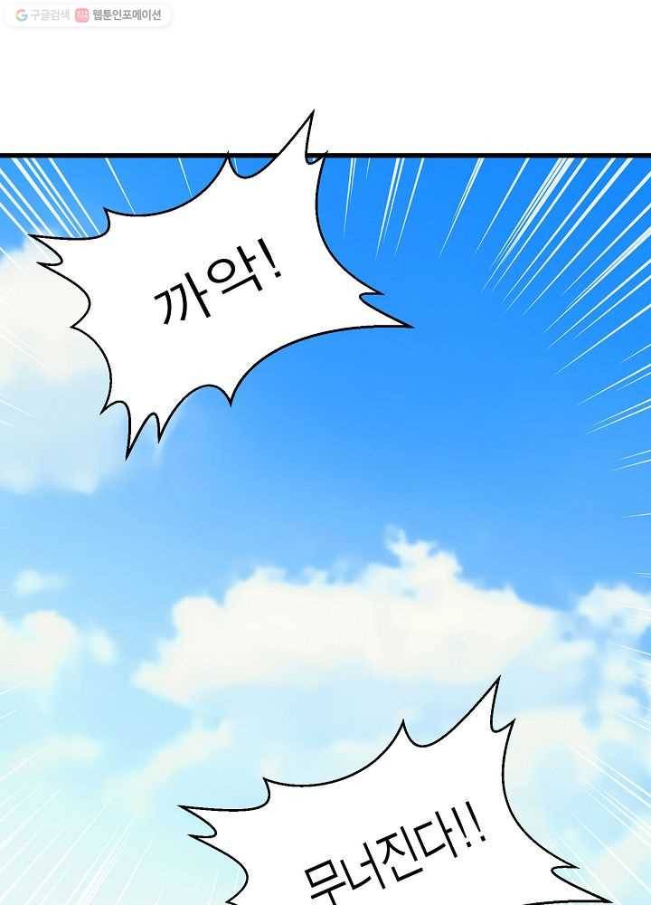 악한 기사 46화 8