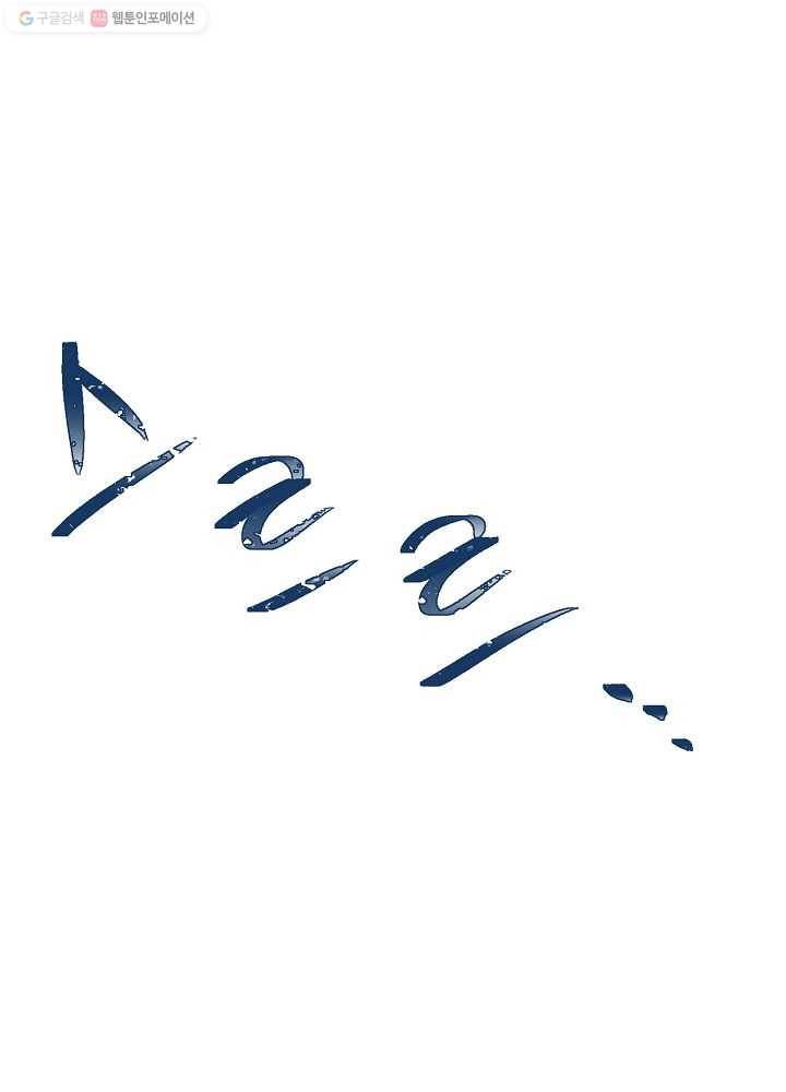 악한 기사 46화 10