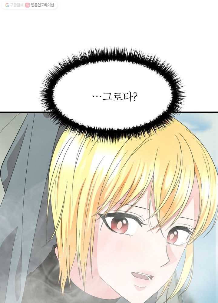 악한 기사 46화 25