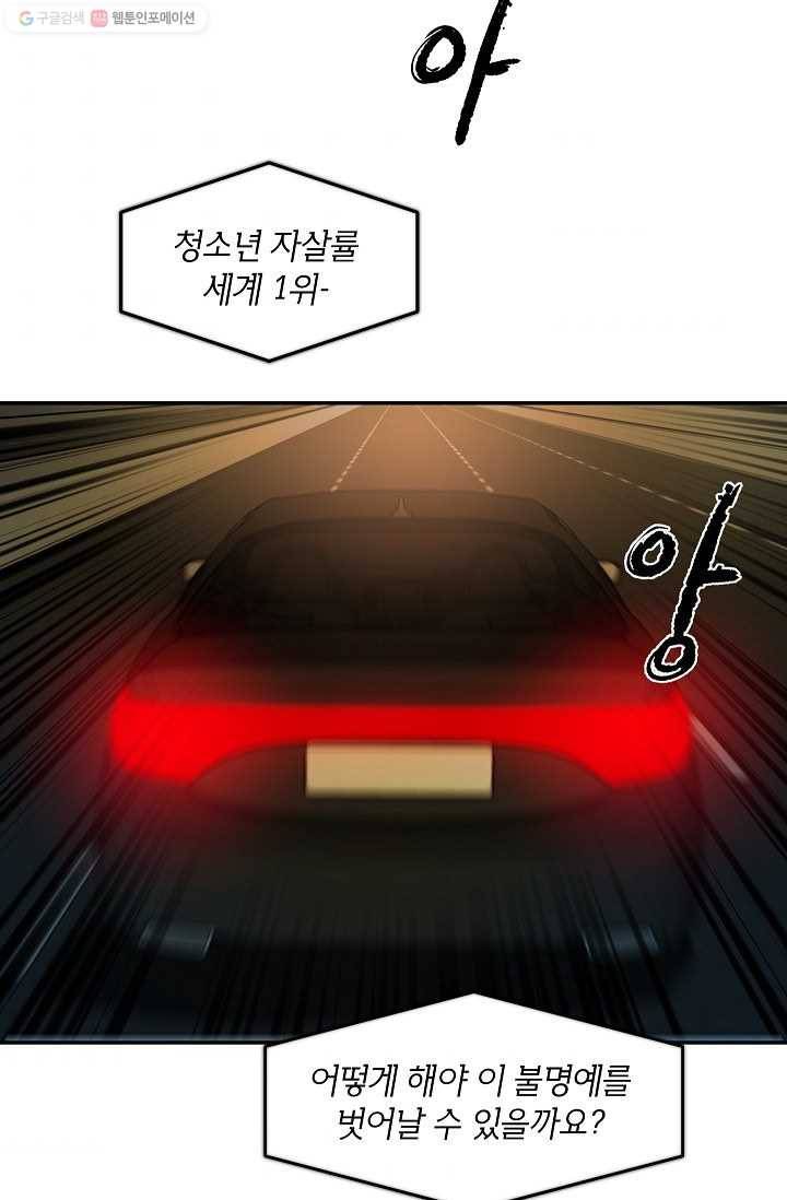 에이스튜던트 1화 4