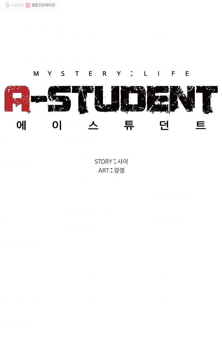 에이스튜던트 1화 74