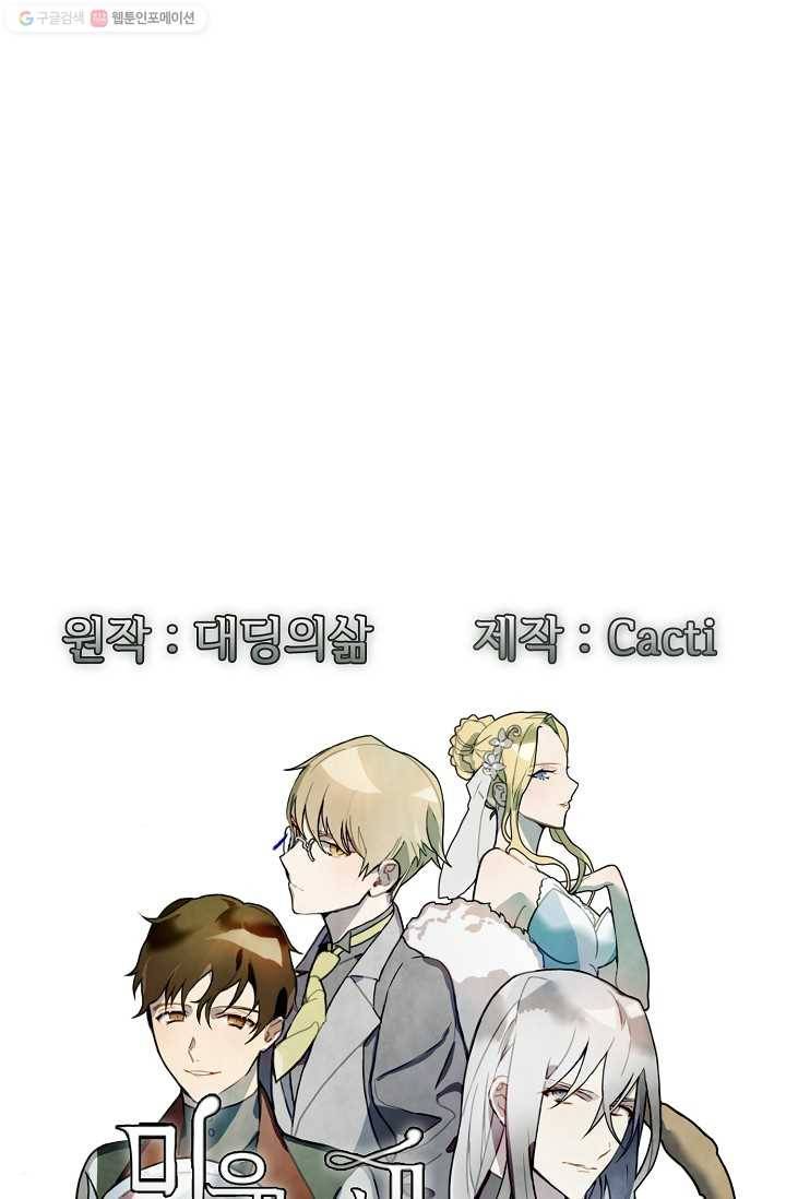 미운 노새 이야기 26화 1