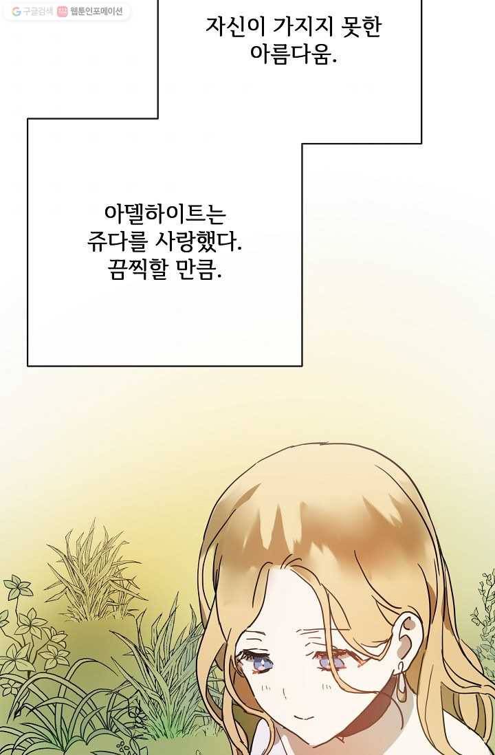 미운 노새 이야기 26화 3