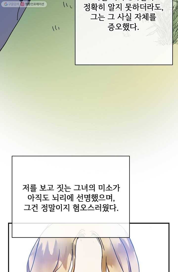 미운 노새 이야기 26화 5