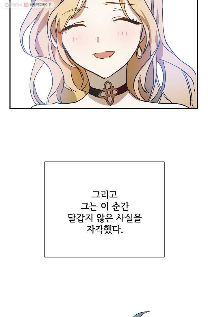 미운 노새 이야기 26화 6