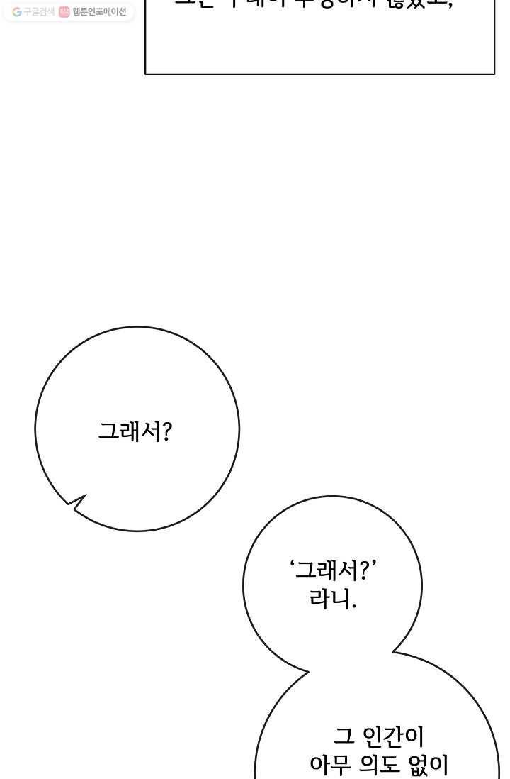 미운 노새 이야기 26화 11