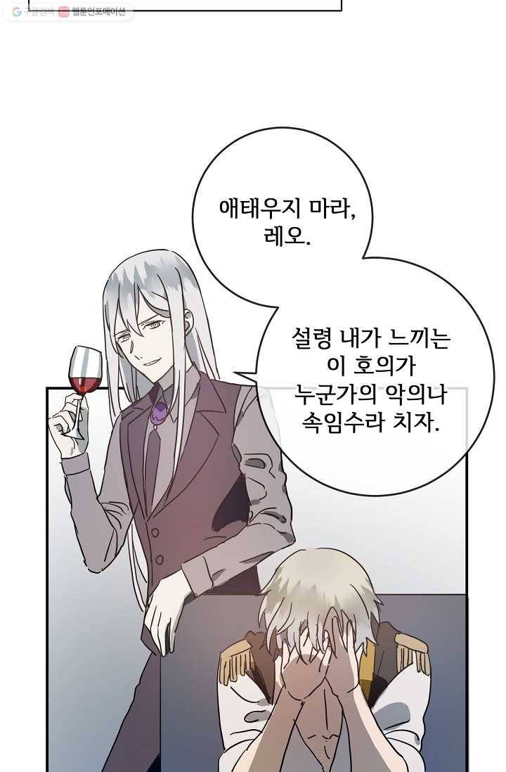 미운 노새 이야기 26화 14