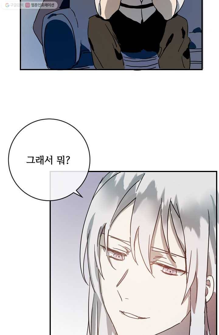 미운 노새 이야기 26화 15