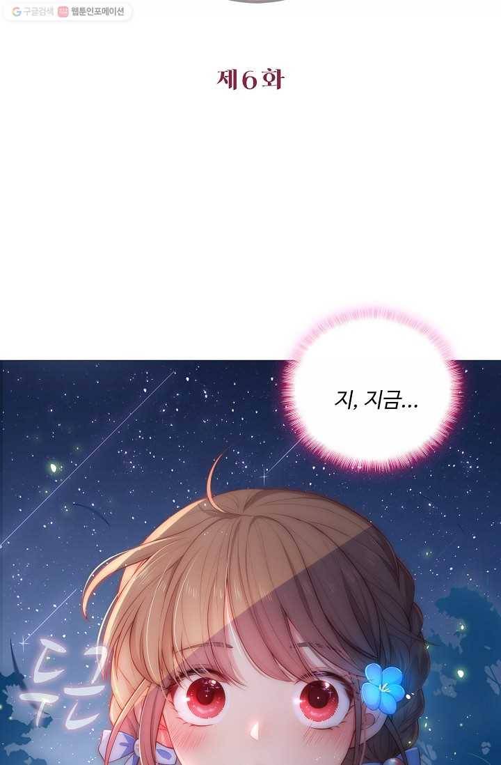 악당이지만 남주를 키웠습니다 6화 2