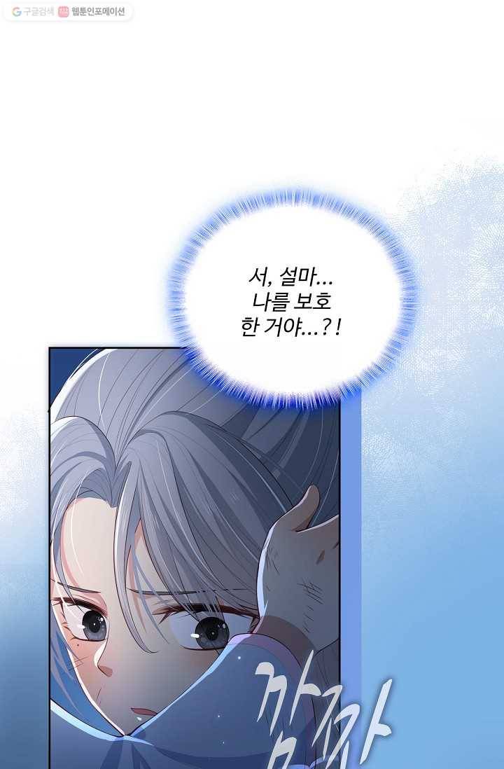 악당이지만 남주를 키웠습니다 6화 10