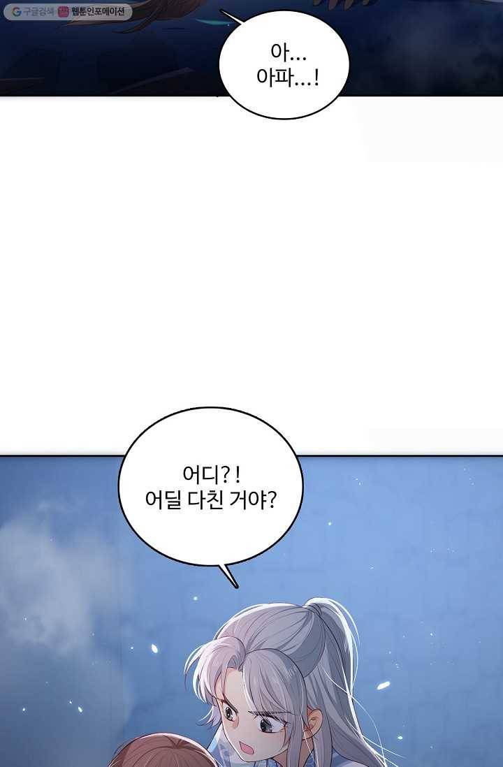 악당이지만 남주를 키웠습니다 6화 12