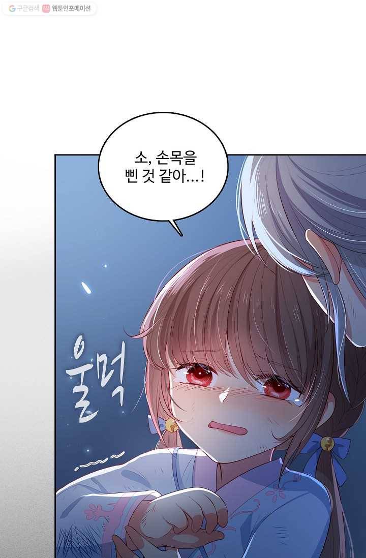악당이지만 남주를 키웠습니다 6화 14
