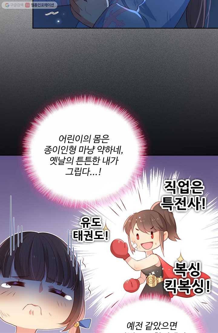 악당이지만 남주를 키웠습니다 6화 15