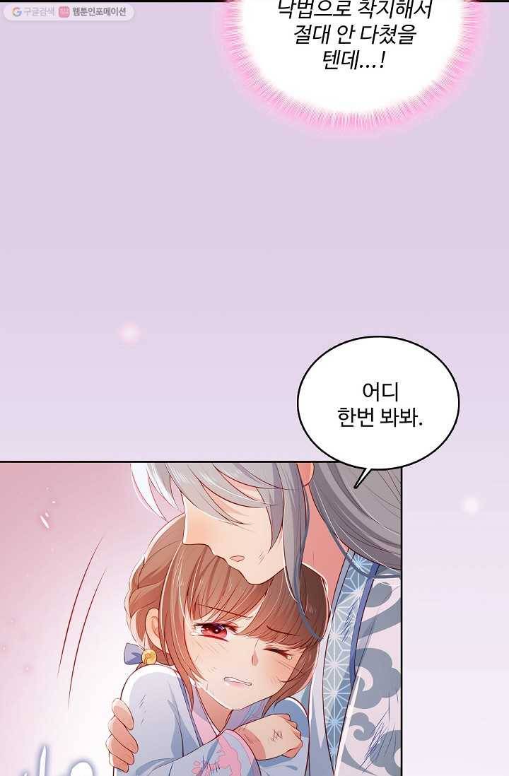 악당이지만 남주를 키웠습니다 6화 16