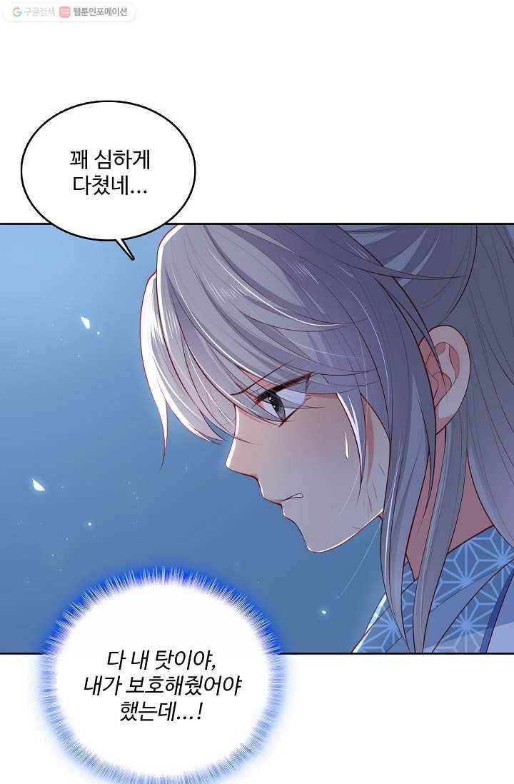 악당이지만 남주를 키웠습니다 6화 20