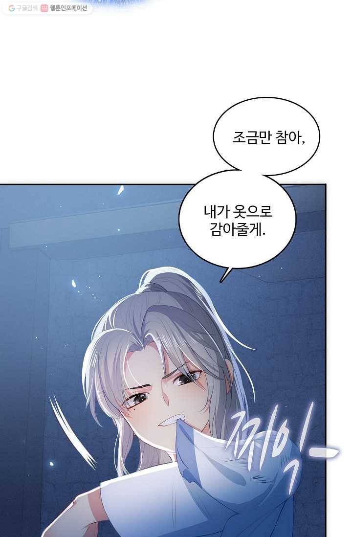 악당이지만 남주를 키웠습니다 6화 21