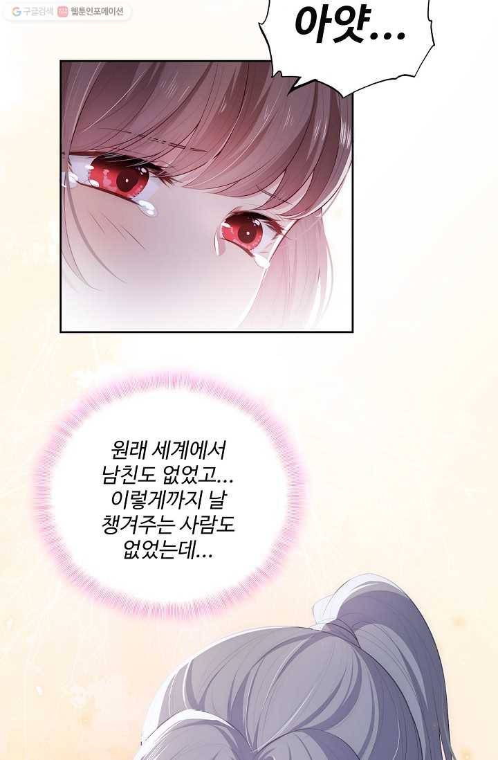악당이지만 남주를 키웠습니다 6화 24
