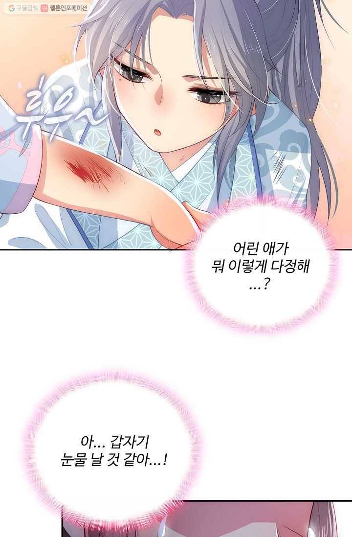 악당이지만 남주를 키웠습니다 6화 25