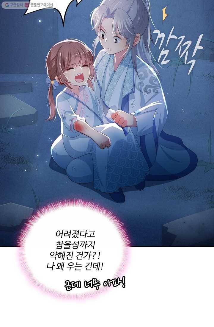 악당이지만 남주를 키웠습니다 6화 27