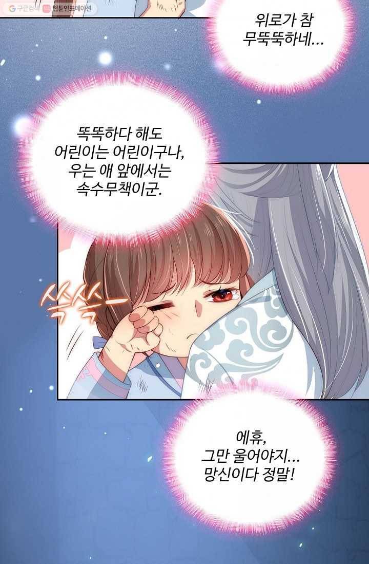 악당이지만 남주를 키웠습니다 6화 33