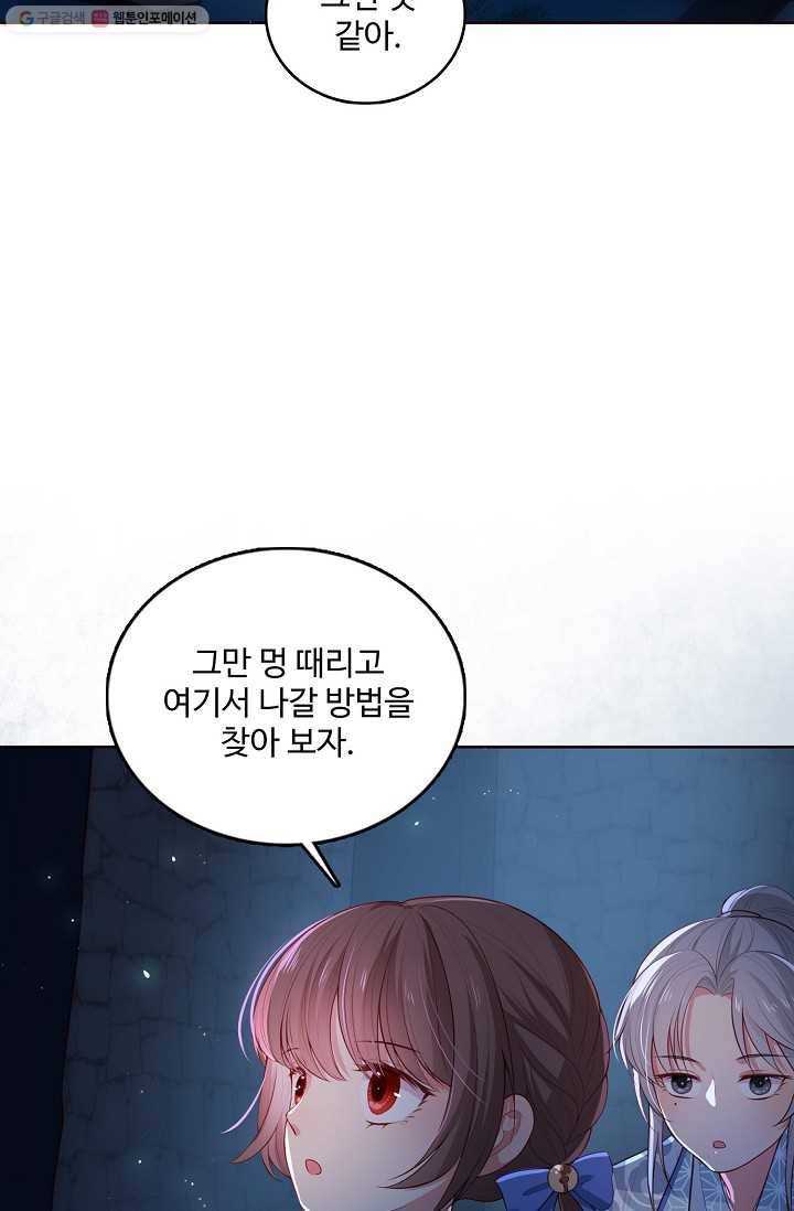 악당이지만 남주를 키웠습니다 6화 36