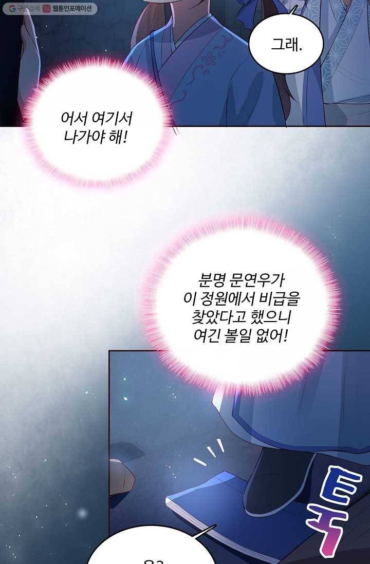 악당이지만 남주를 키웠습니다 6화 37