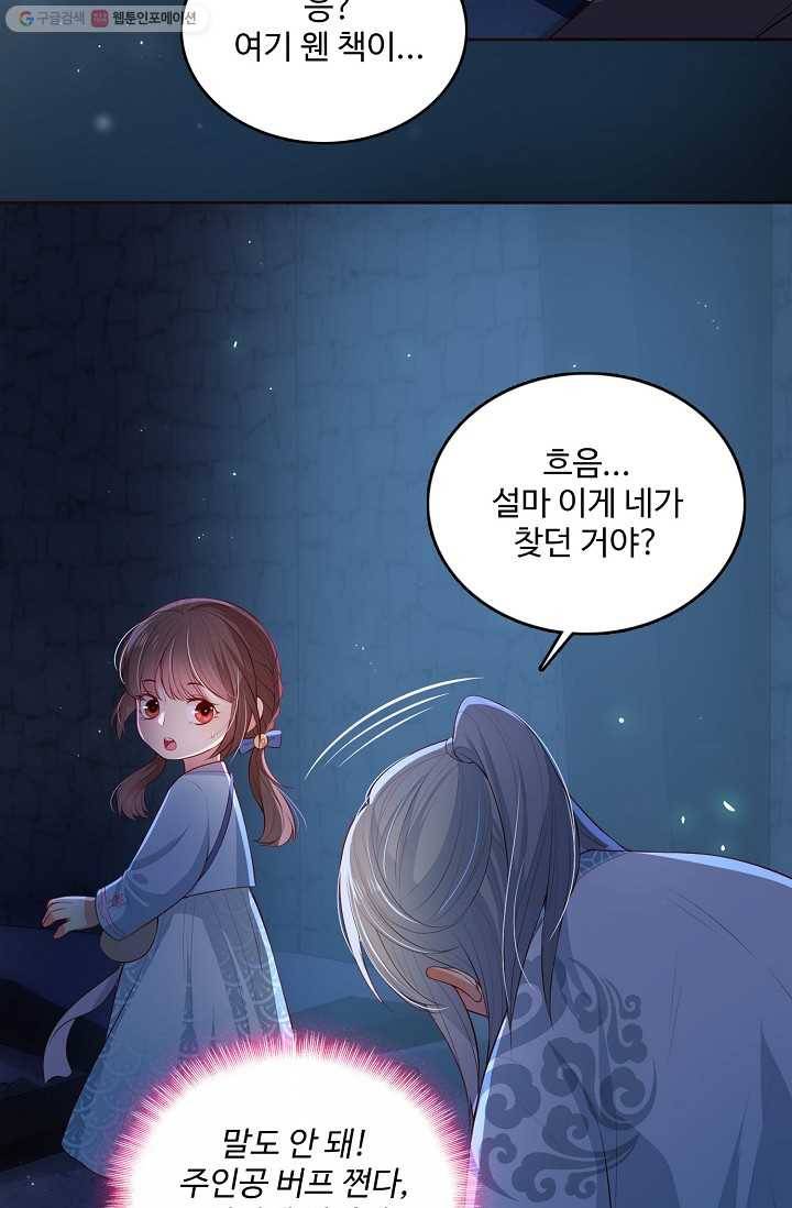 악당이지만 남주를 키웠습니다 6화 38