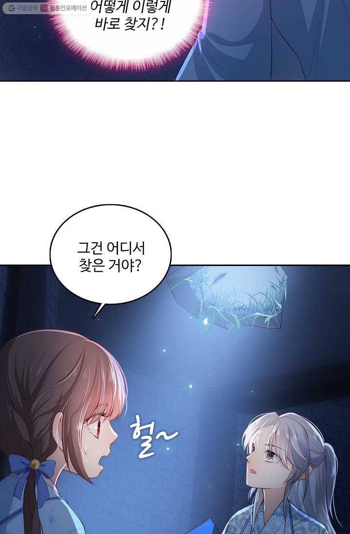 악당이지만 남주를 키웠습니다 6화 39