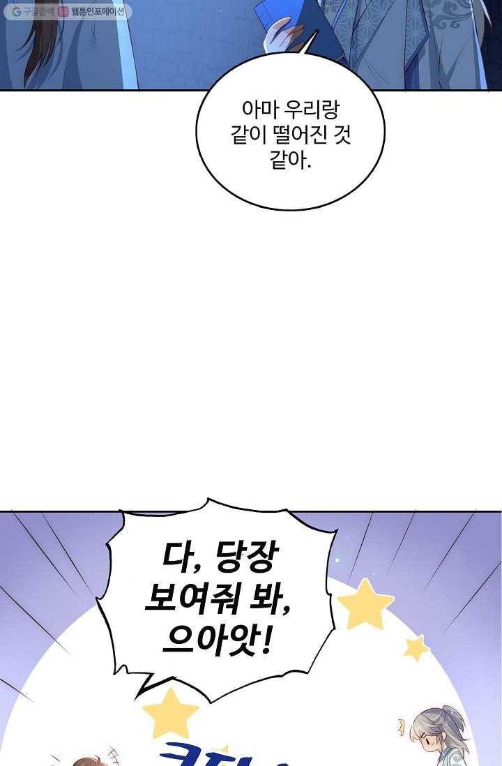 악당이지만 남주를 키웠습니다 6화 40