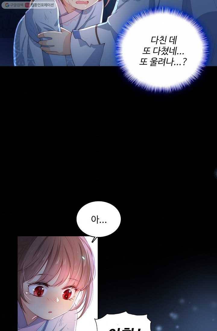 악당이지만 남주를 키웠습니다 6화 43