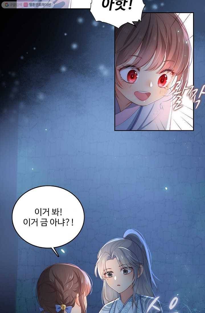 악당이지만 남주를 키웠습니다 6화 44
