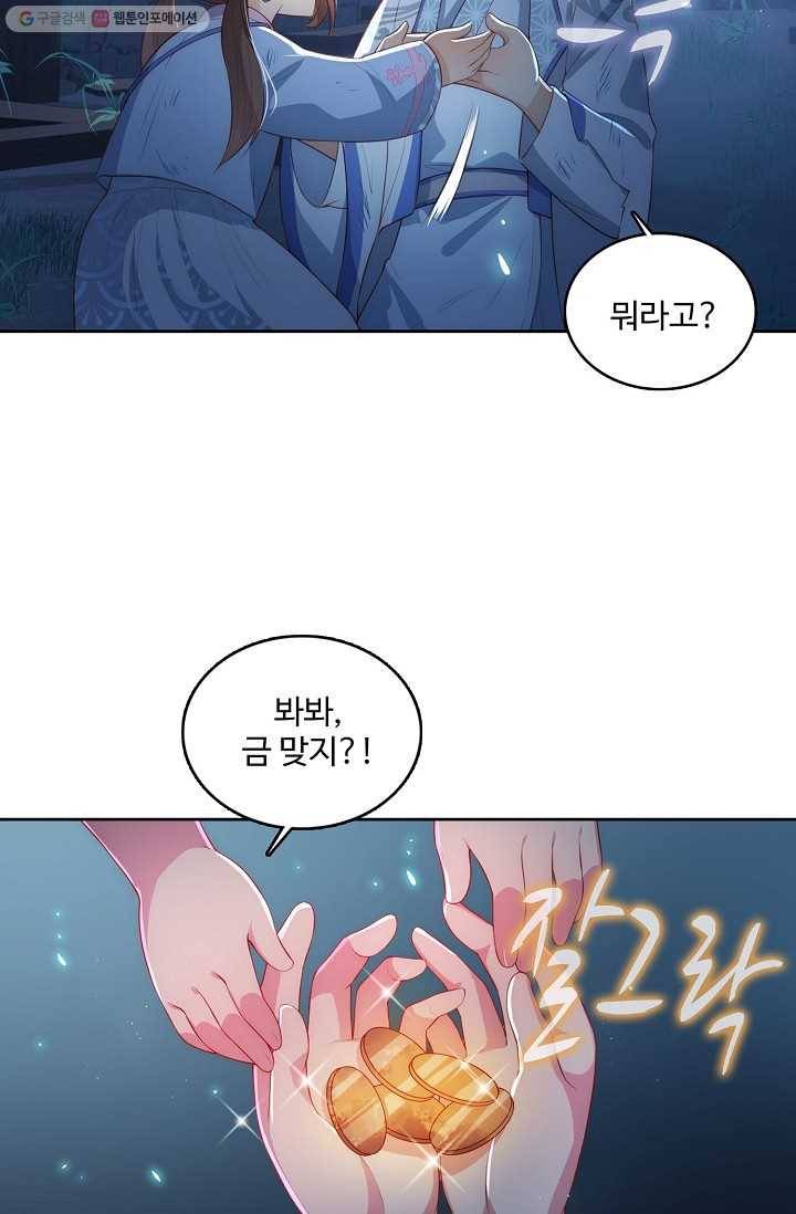 악당이지만 남주를 키웠습니다 6화 45
